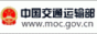 中華人民共和國(guó)交通運(yùn)輸部